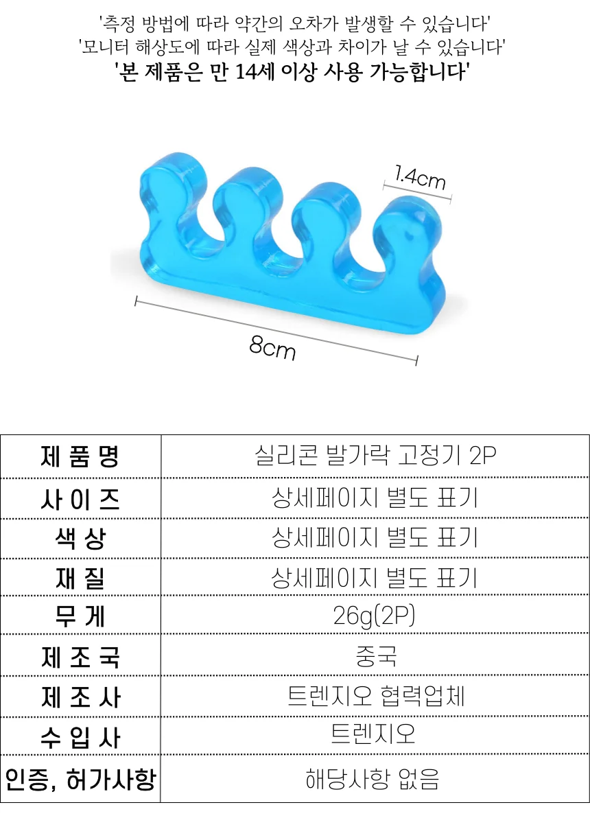 발가락 고정기 실리콘 패디큐어 헬퍼 발가락 분리기 벌리개 2P 상세4