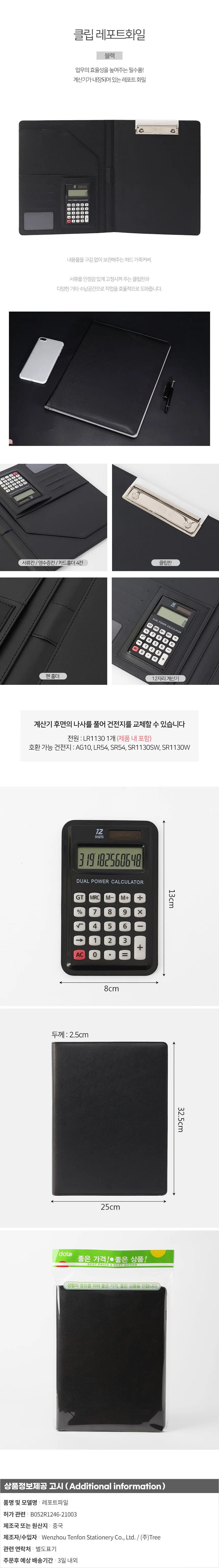 에쉬 클립형 레포트화일(블랙) 계산기내장 서류판 상세1