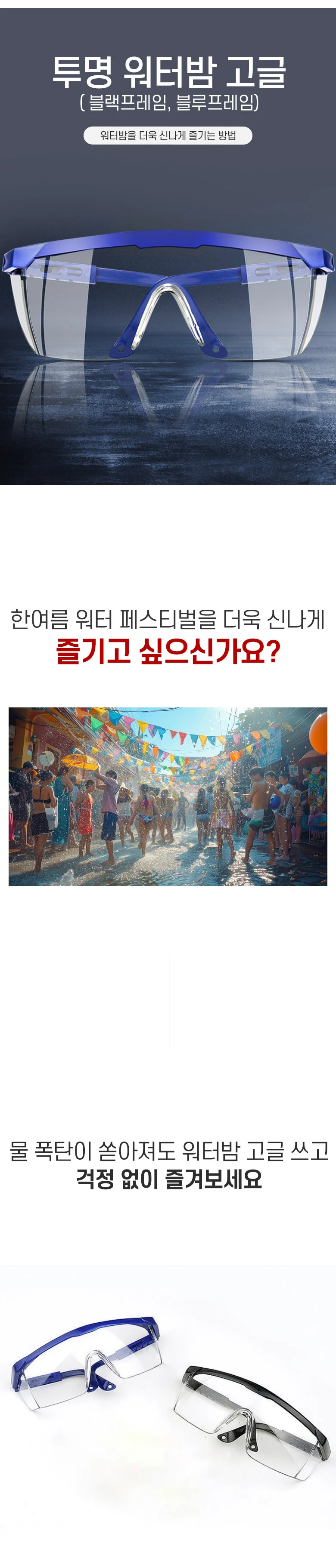투명 물놀이고글 눈보호 어린이 워터파크 안전고글 상세1