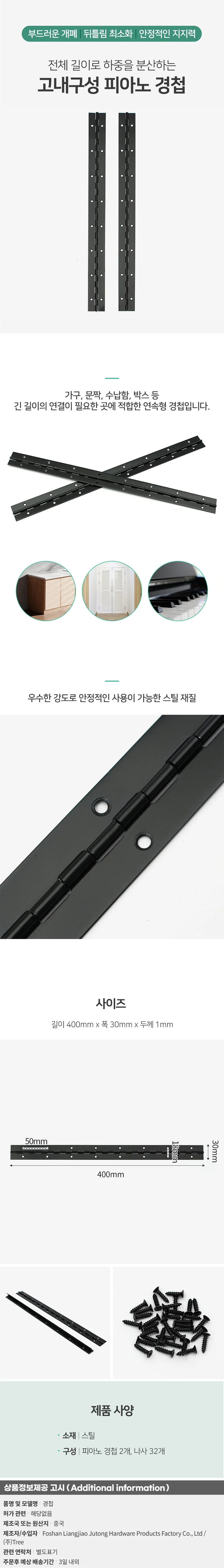 400mm 피아노 경첩 긴 롱 싱크대 코너 힌지 2p 블랙 상세1