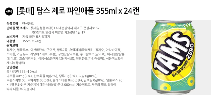 롯데 탐스 제로 파인애플 355ml x 24캔 상세2