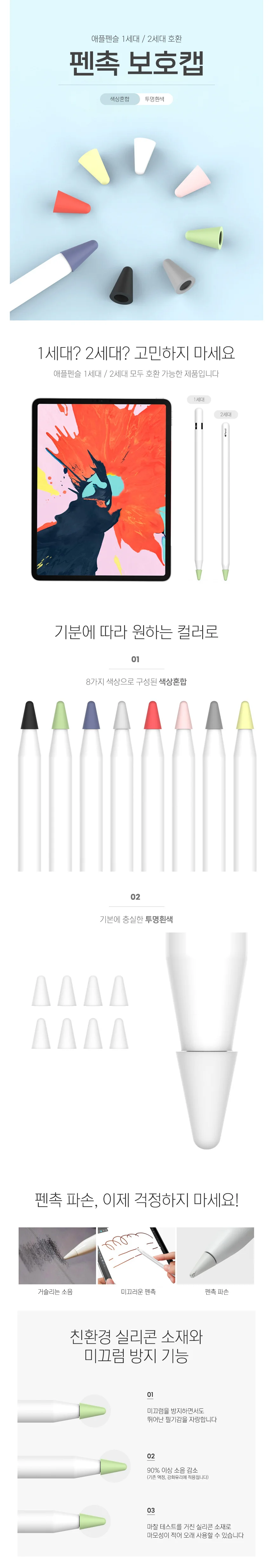 애플펜슬 펜촉 보호캡 1세대 2세대 팁 커버 8ea 상세1