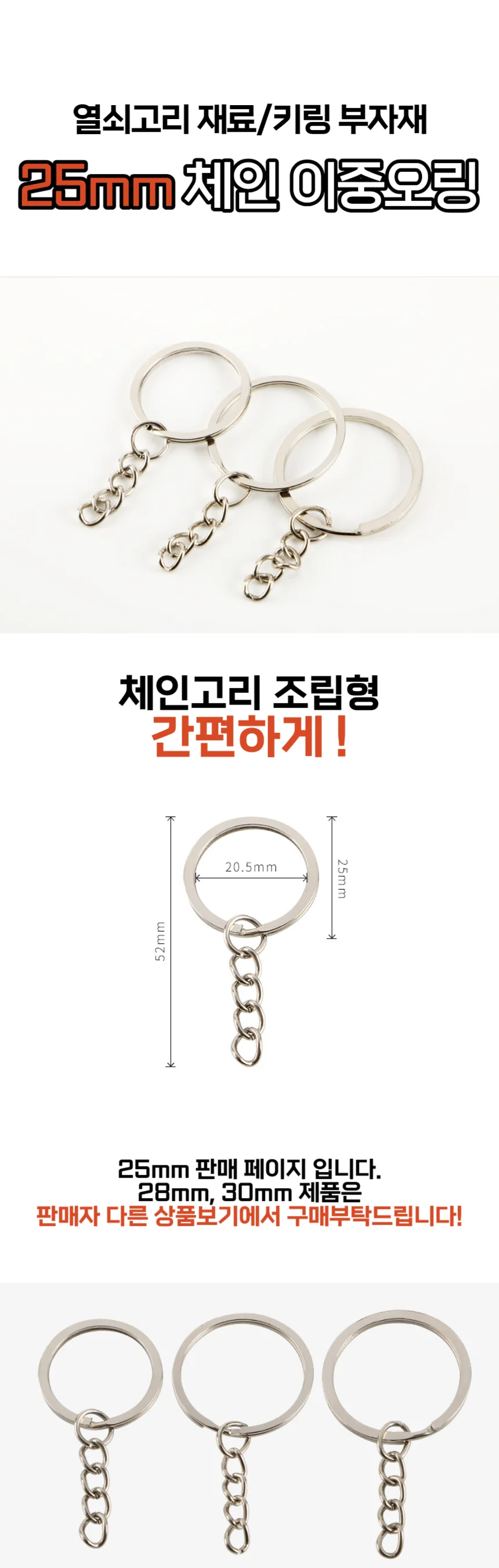 25mm 이중 체인오링 원형키링 열쇠고리 부자재 재료 상세1