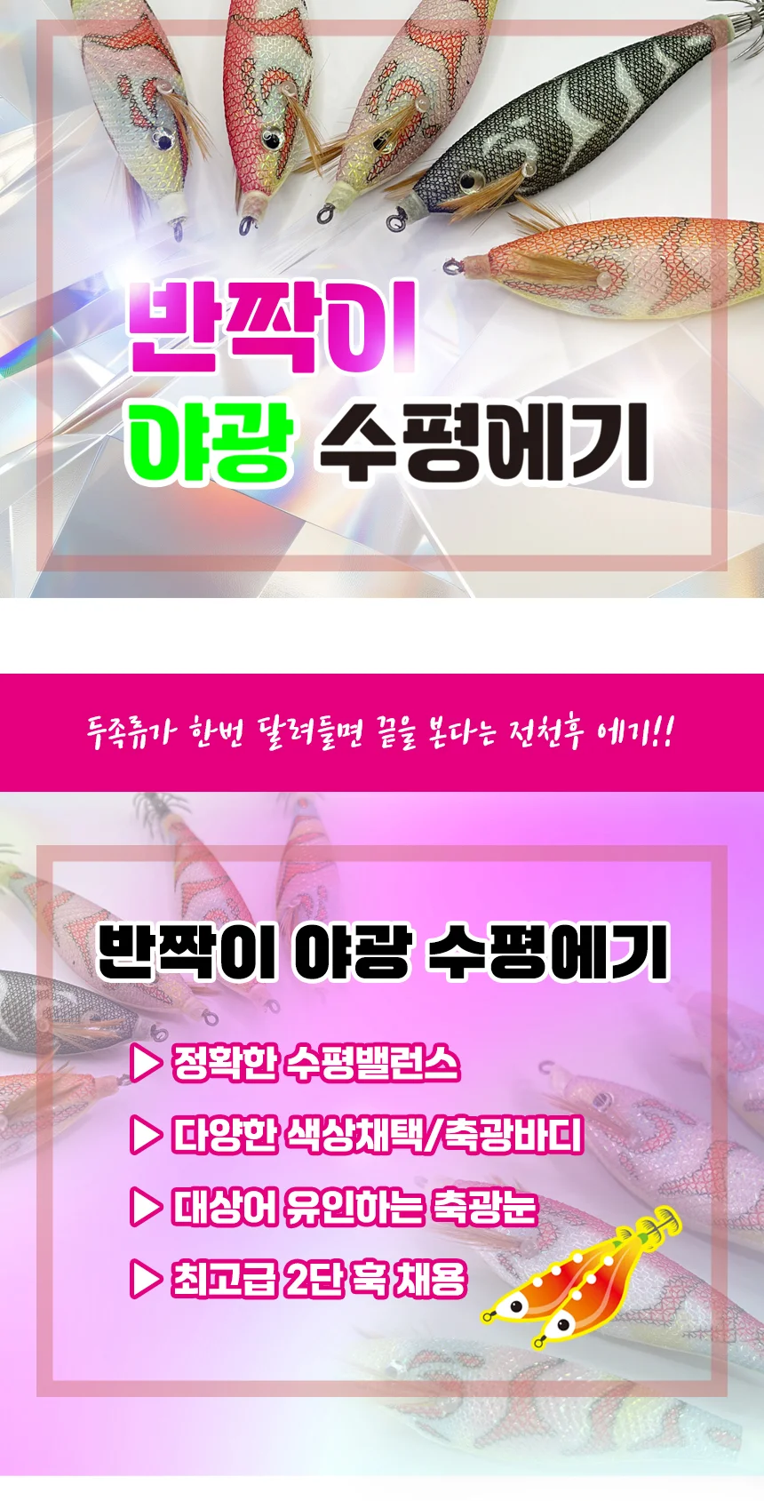 야광수평에기 낚시용 한치에기 쭈꾸미 갑오징어에기 상세1