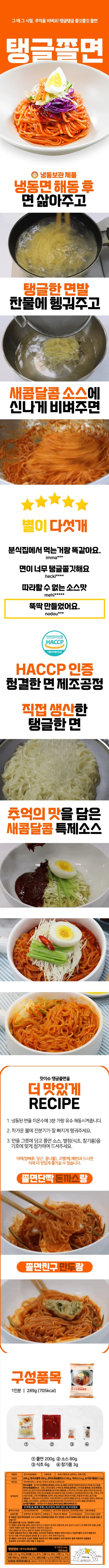 새콤달콤 추억의 핫이슈 탱글 쫄면 289g x 5개 상세1