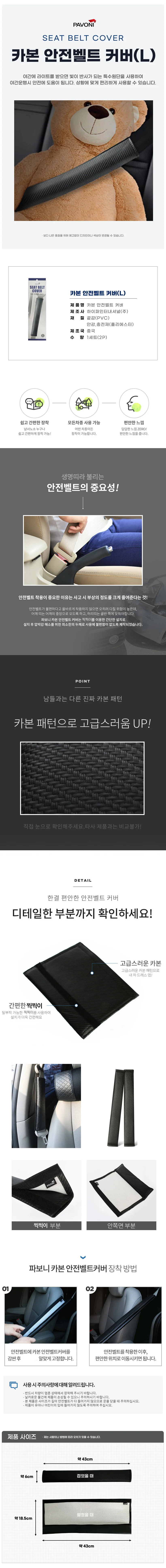 차량보호벨트카바 안전벨트덮개 시트쿠션 L사이즈 상세1