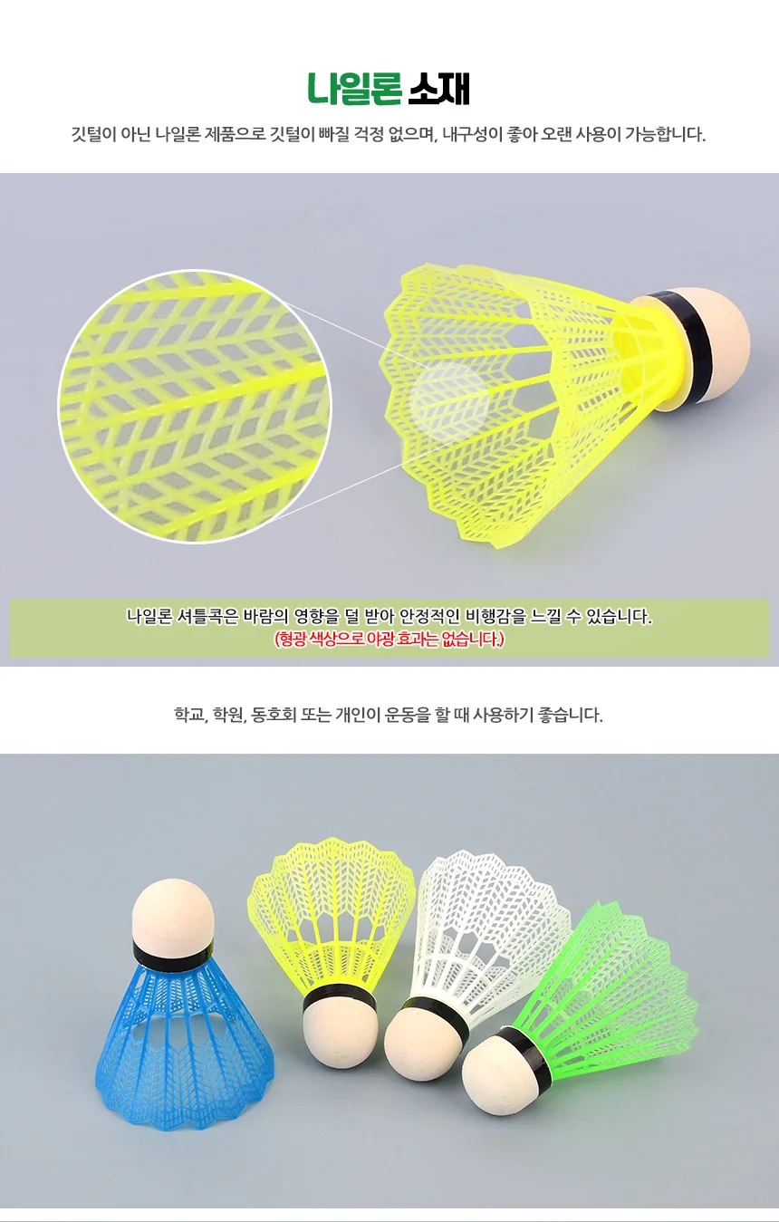 12P 배드민턴 컬러셔틀콕 상세3