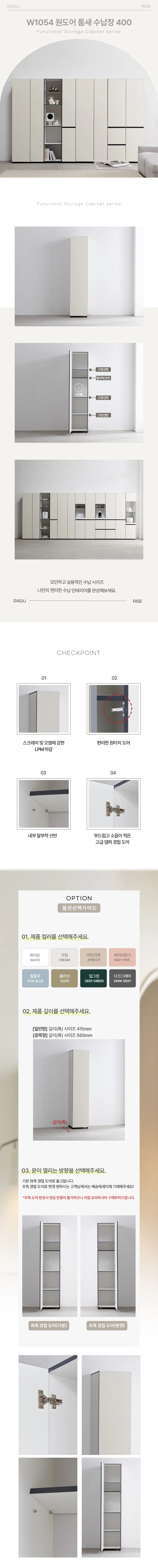 디포랙 원도어 틈새 수납장 400 상세3