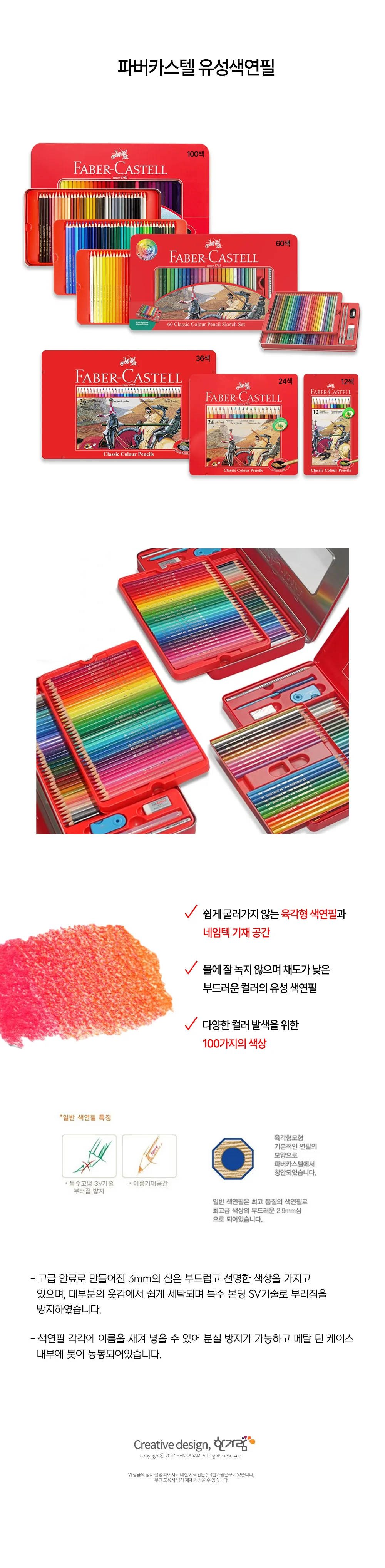 파버 유성 일반색연필 틴 24색 1개 한가람문구 상세3