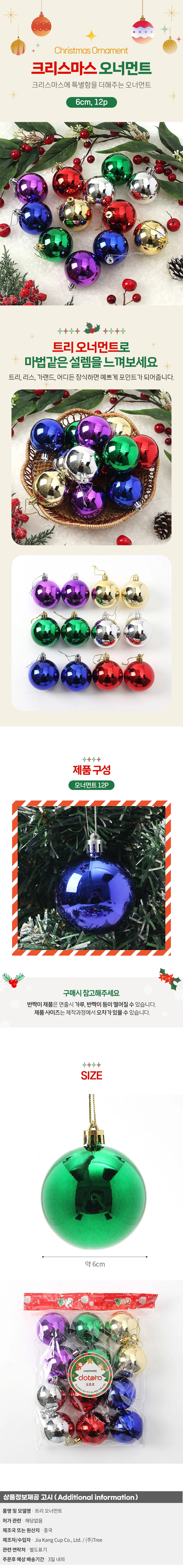 혼합 유광볼 12p세트(6cm) 트리 장식구슬 상세1