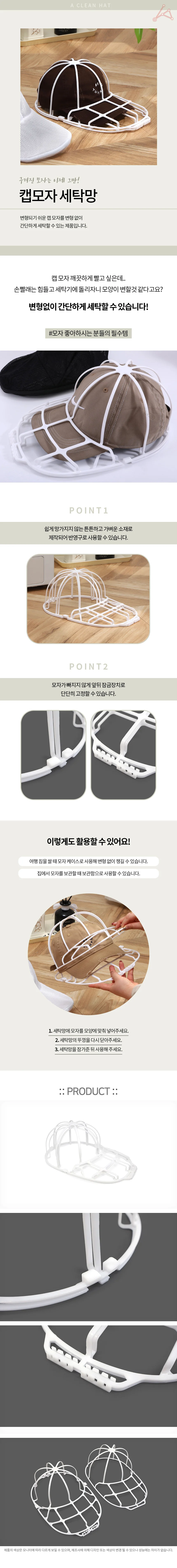 세탁망 캡모자 모자세탁기망 세탁망세탁용품 보호망 상세1