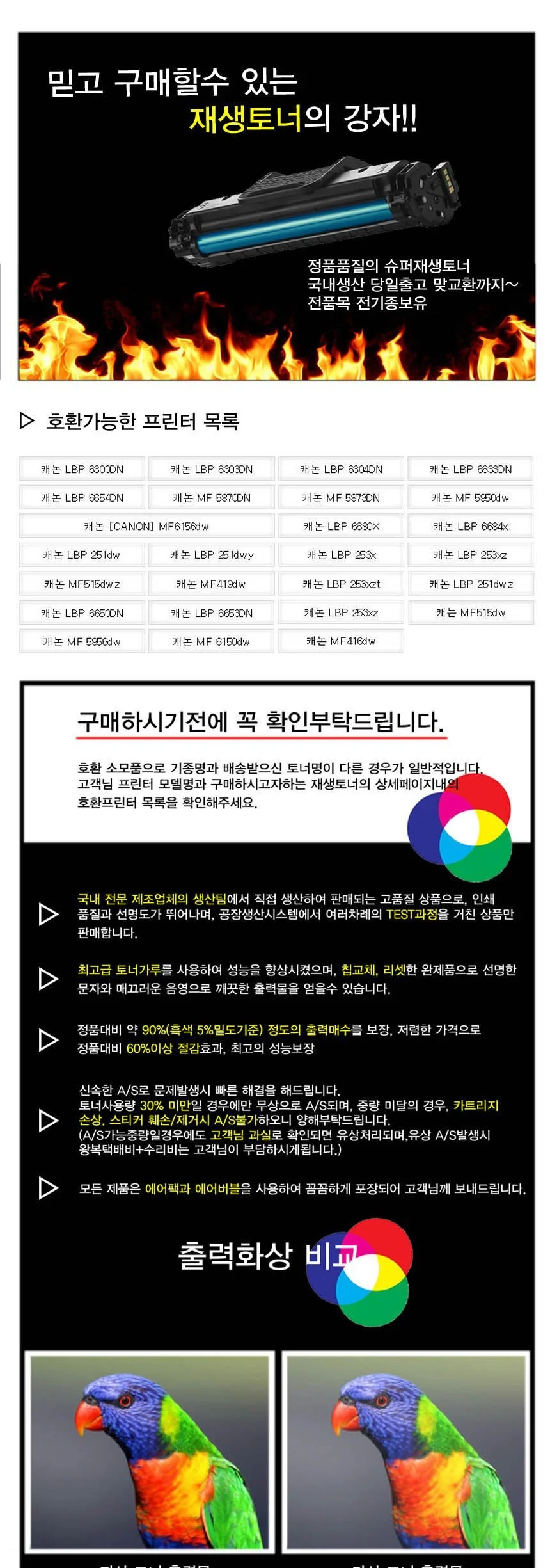 LBP-6300DN 캐논 슈퍼재생토너 검정 상세2