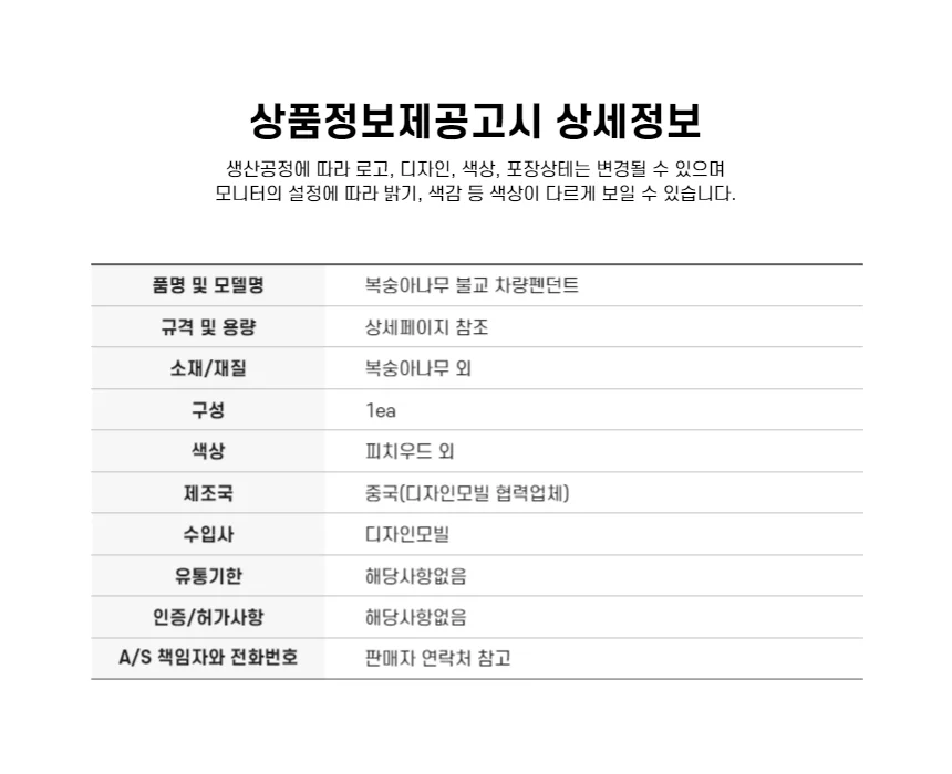 루미나D 걸이 차량용 장식 복숭아나무 조각 천수관세음보살 룸미러 안전운전 기원 차량관리 상세4
