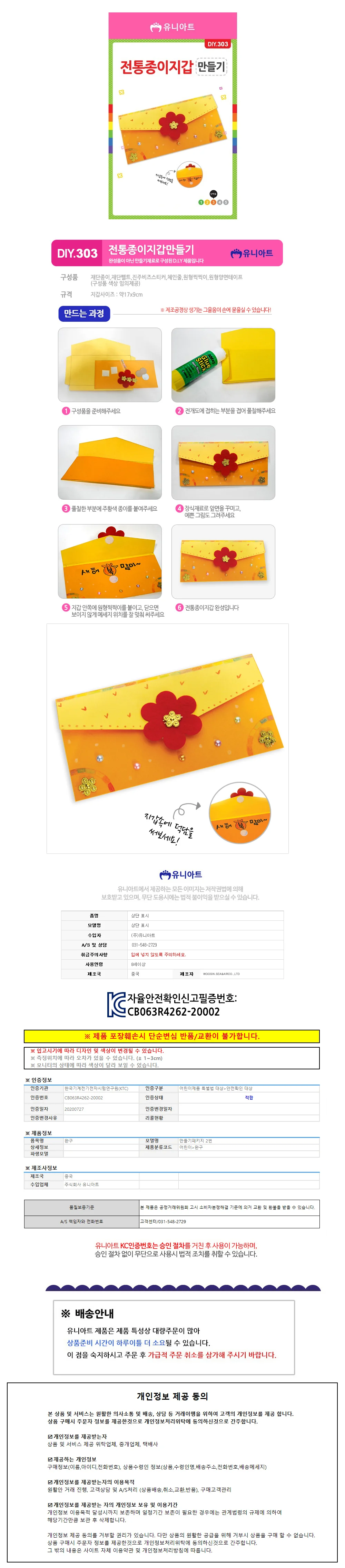 유니아트 2000 전통 종이 지갑 만들기 (DIY.303) 상세1