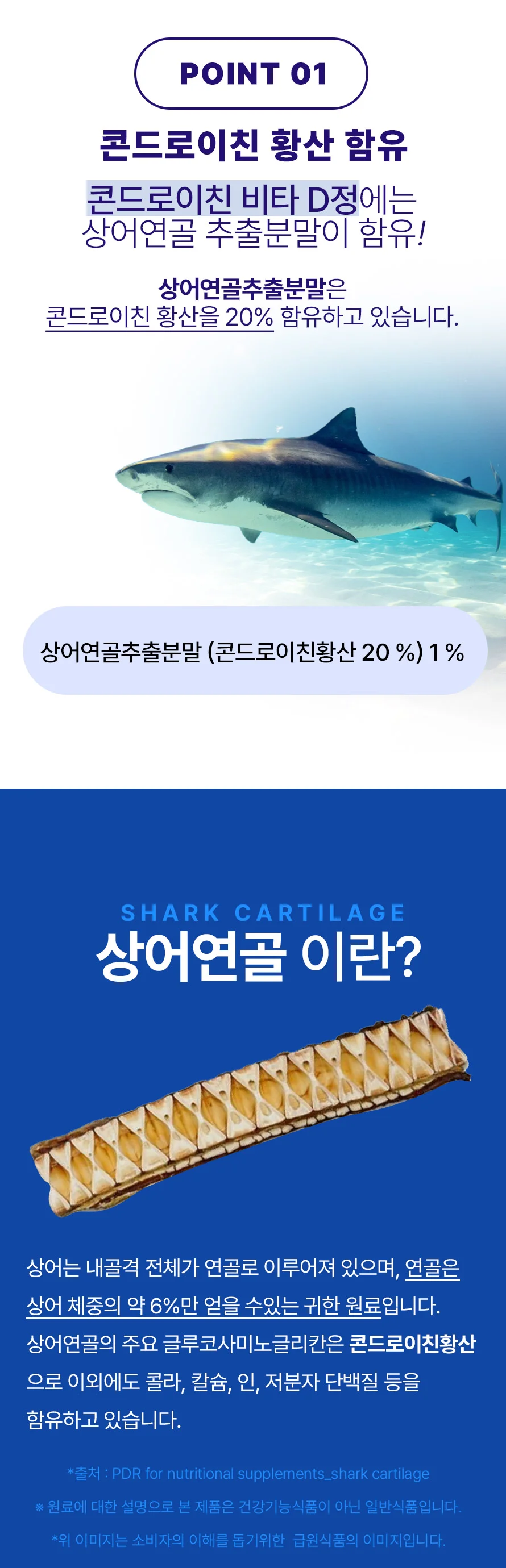 콘드로이친 비타D정 1박스 2개월분 상세2