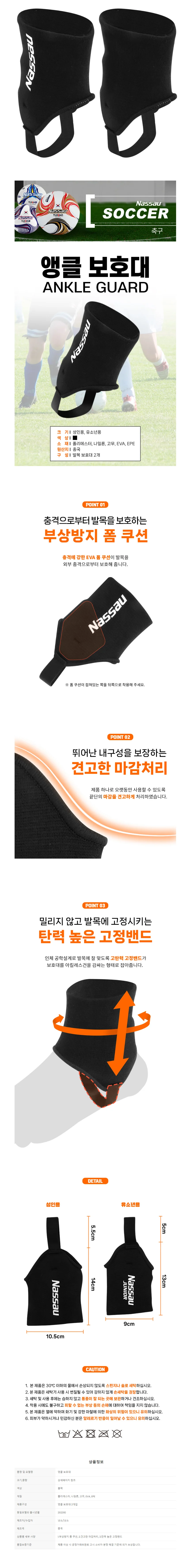 낫소 앵클 보호대 1P 성인 유소년 발목 고정 밴드 상세2