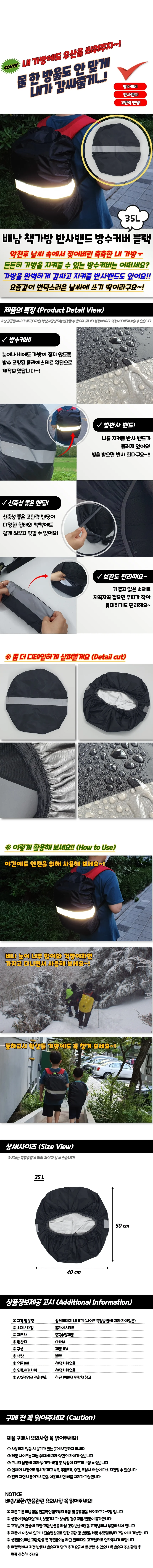 방수커버 35L 가방커버 가방덮개 우비가방 블랙 상세1