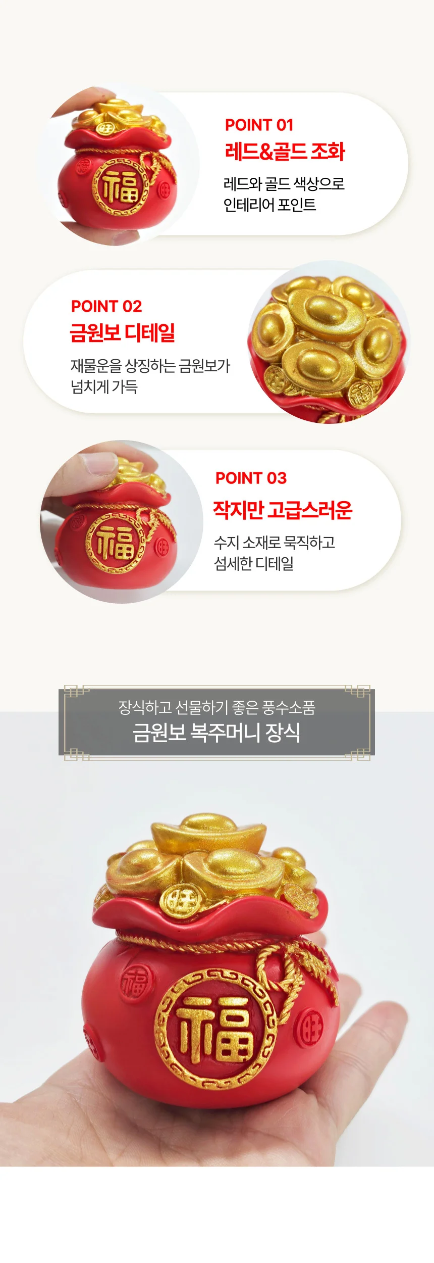 미니 금원보 복주머니 재물운 개업 집들이 풍수 장식 상세3