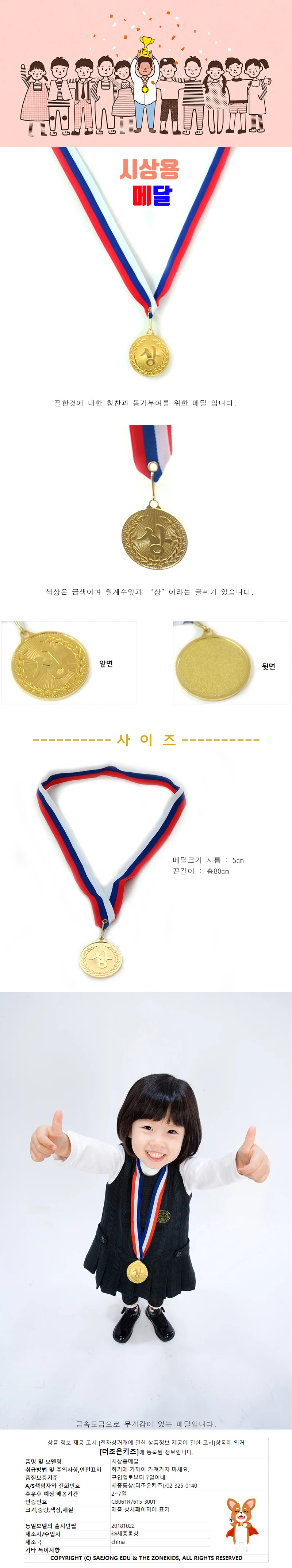 시상용 메달 상세1
