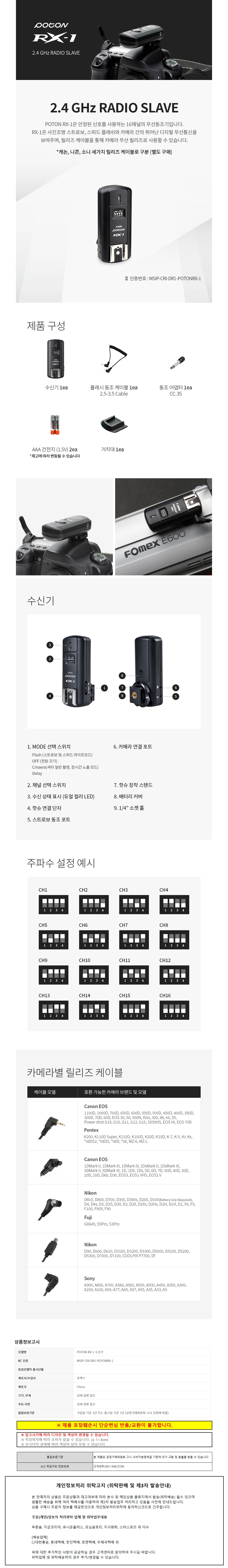 포톤 플래시 무선 동조기 수신기 단품 (RX-1) 상세1