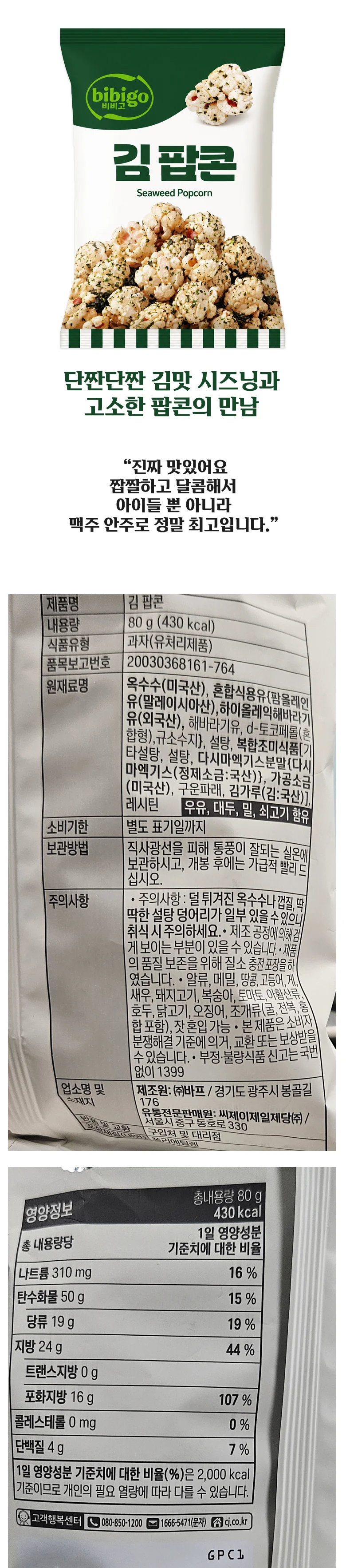 비비고 김팝콘 80g x 12개 x 1박스 상세1
