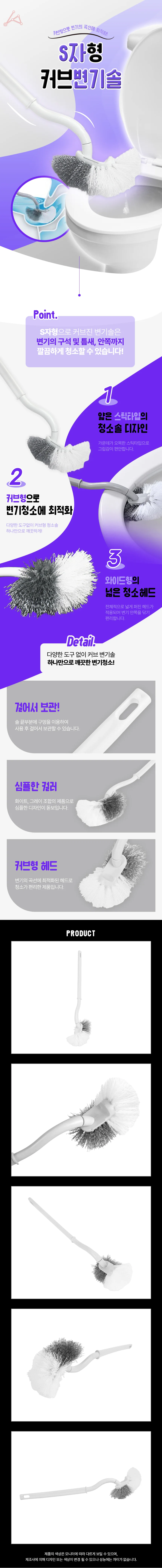 S자형 커브변기솔 상세1