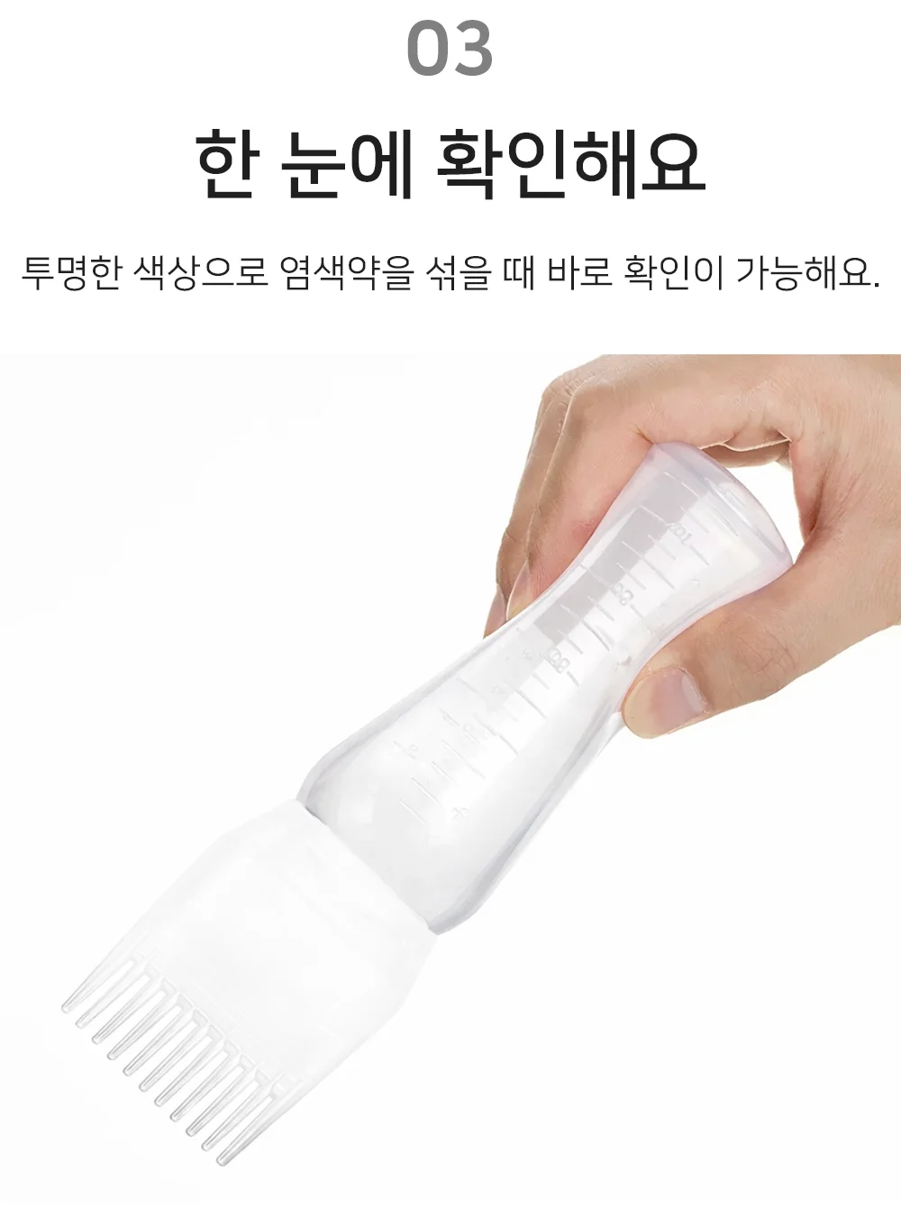 셀링온 염색 브러쉬 통 상세5