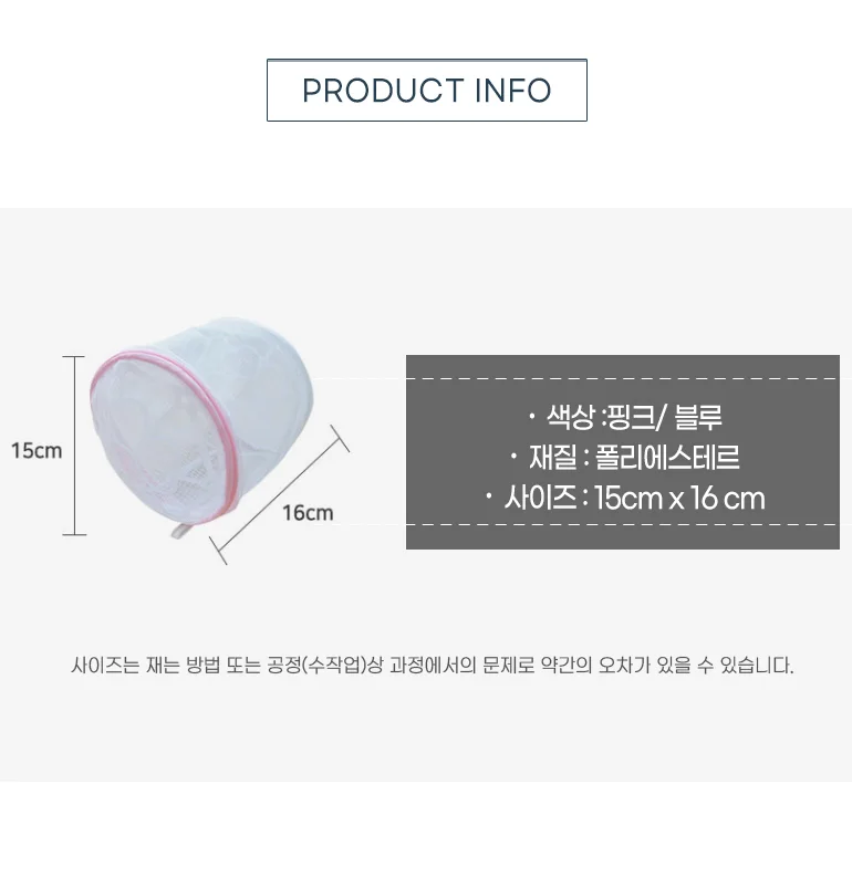 속옷 세탁망 세탁망 빨래망 브라 속옷 양말 건조기망 원형 상세5