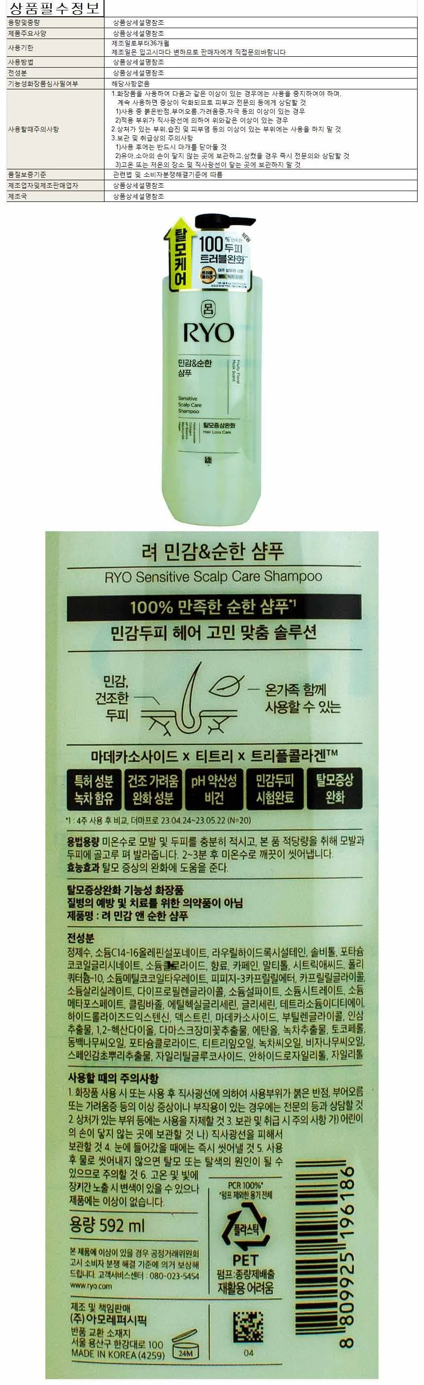 려 민감 앤 순한 샴푸 592ml 탈모증상완화(196186) 상세1