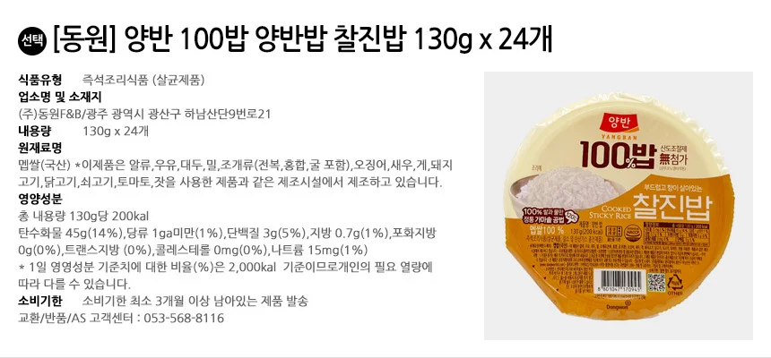 동원 양반 100밥 양반밥 찰진밥 130gx24개 상세2