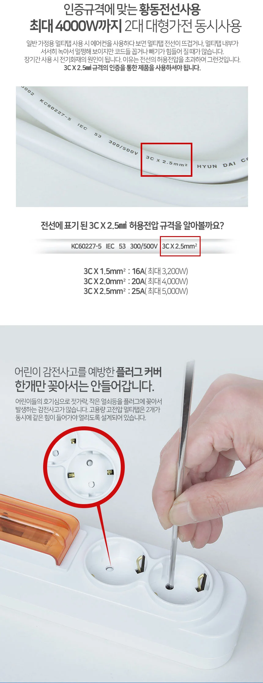 대용량 멀티탭 2구 5미터 2.5SQ 배선용 멀티코드(대한) 상세5