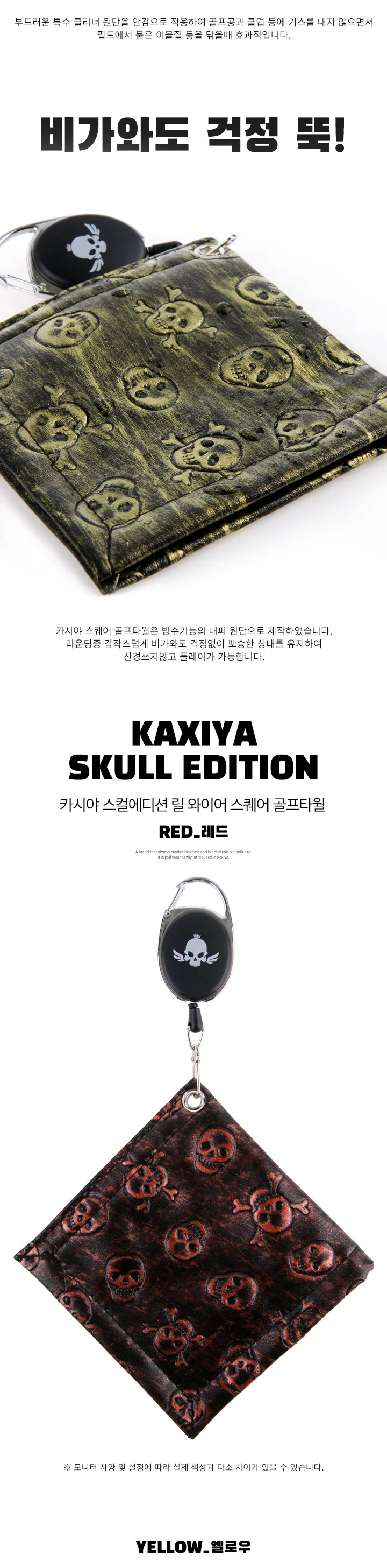 카시야 골프 수건 골프 타월 스포츠 타올 스컬에디션 상세5