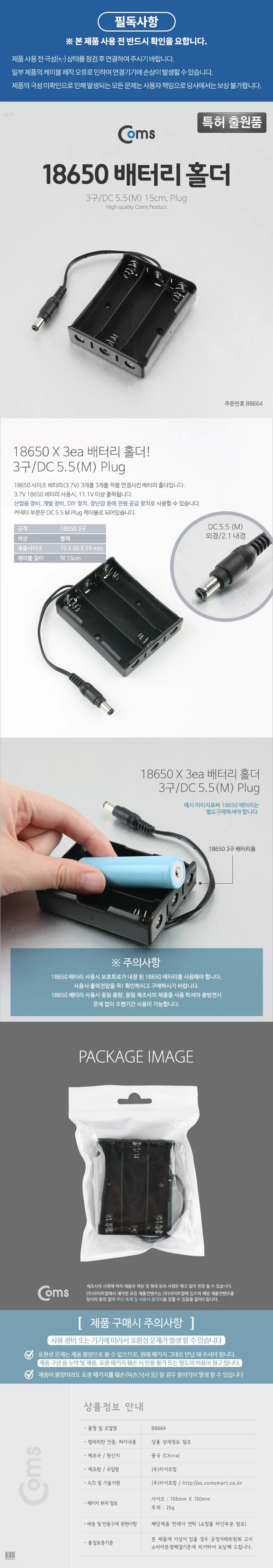 Coms 배터리 홀더 케이스 18650 3구 DC 55(M) 15cm 상세3