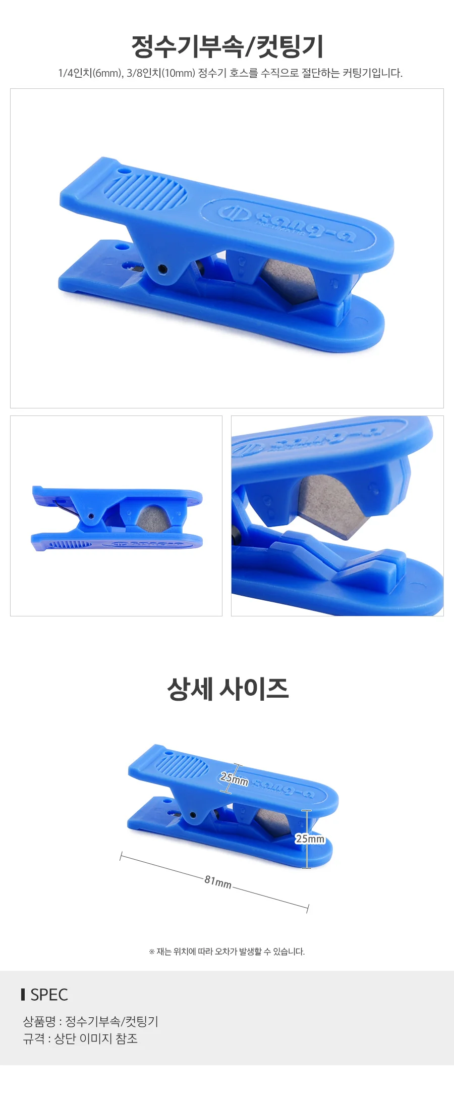 정수기 컷팅기 정수기호스컷팅기 호스절단기 상세1