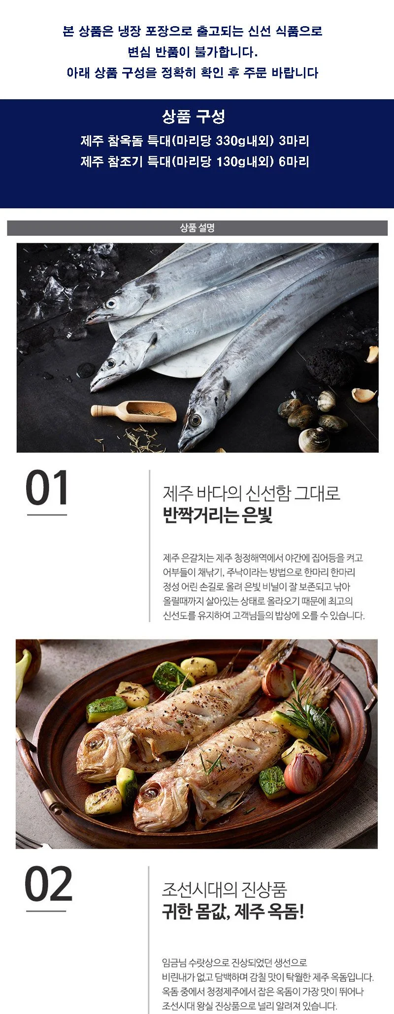 제주 참옥돔 특대 3마리+제주 참조기 특대 6마리 상세1