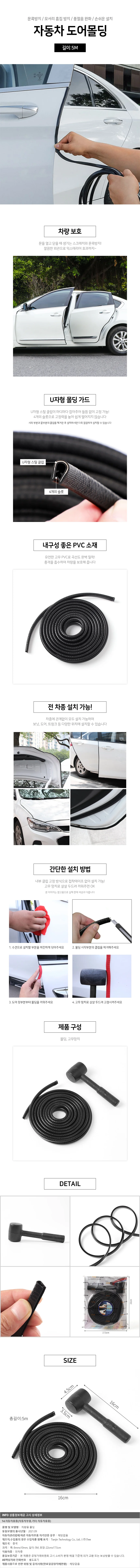 문콕방지 차량용 도어몰딩 5M 도어엣지몰딩 상세1