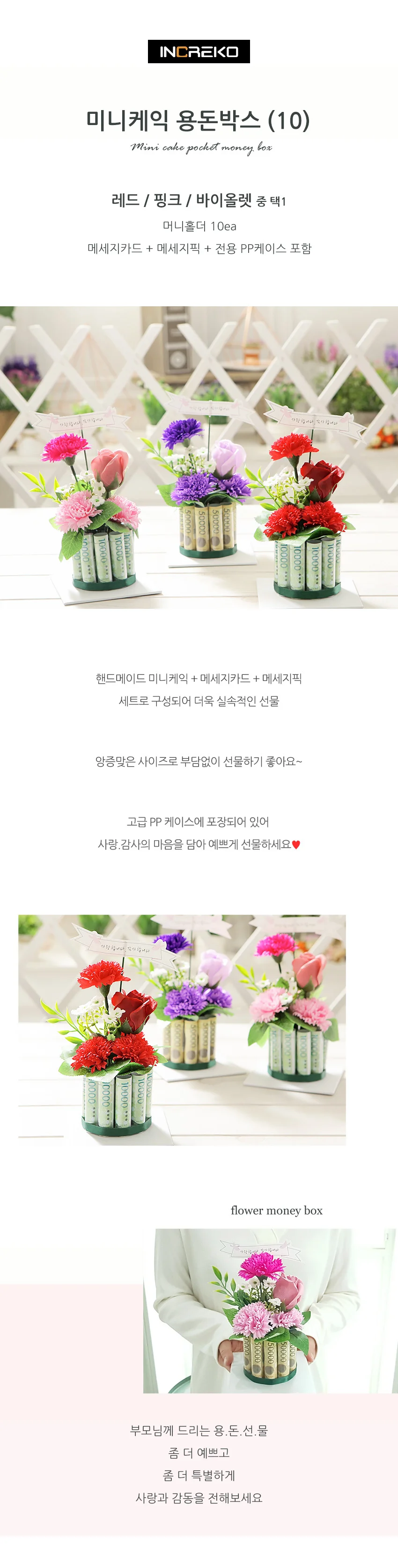 미니케익 용돈박스10 레드 어버이날 용돈케이크 선물 용돈박스 상세2
