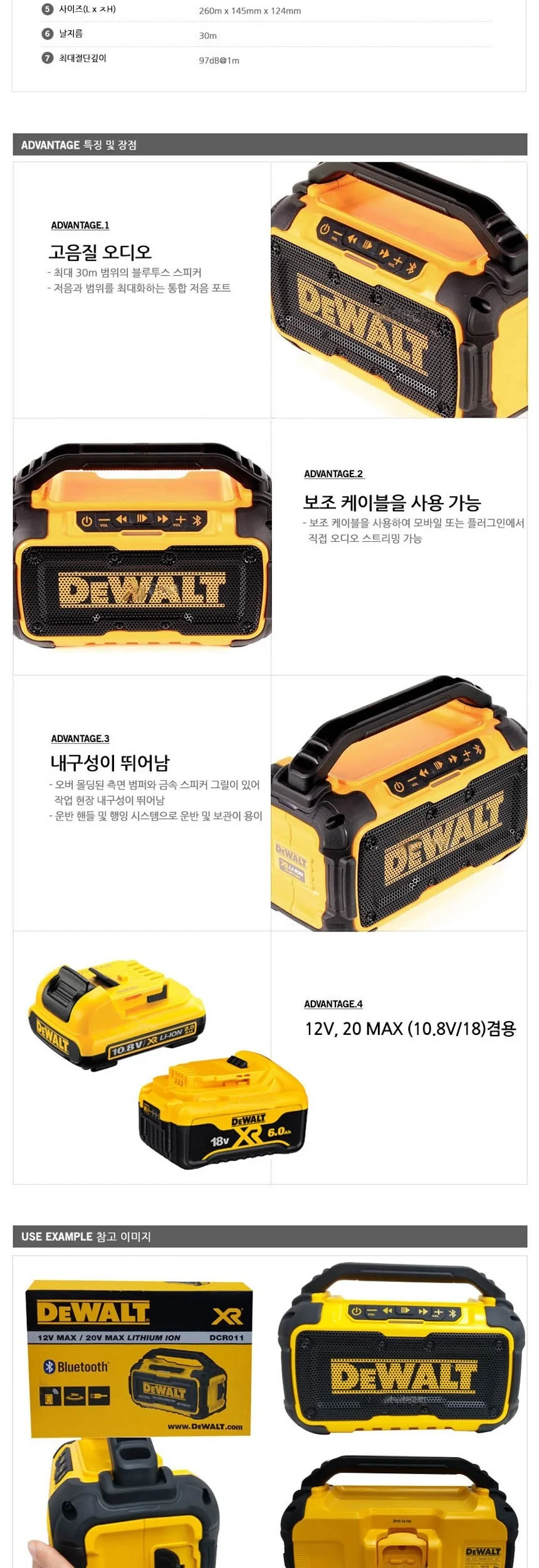 디월트 블루투스스피커DCR011 12V 20V겸용 본체베어툴 상세4