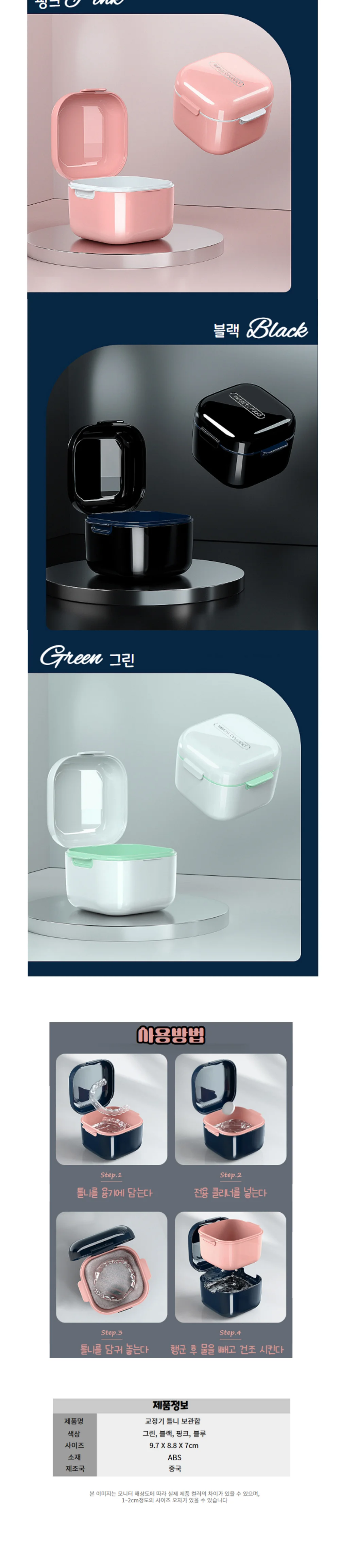 마우스피스 교정기 틀니 보관함 틀니 보관함 블랙 1p 상세2