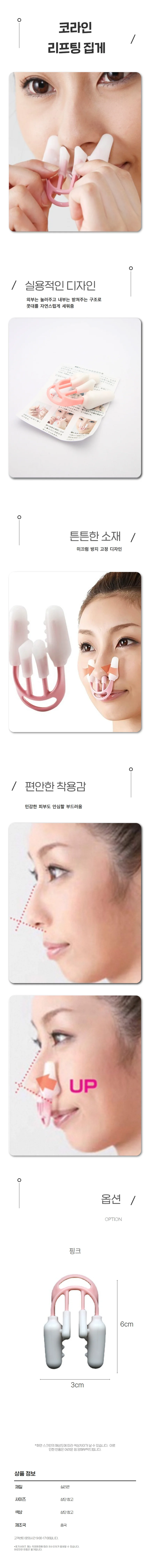 코 라인 셀프 고정기 콧대라인 콧대 높이기 코셰이퍼 상세1