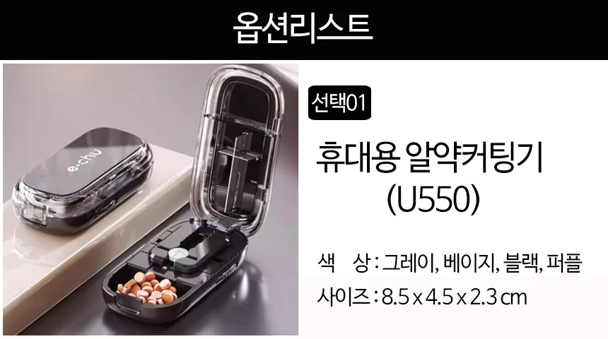 알약 소분 알약컷팅기 약가위 분쇄 약보관함 케이스 상세2