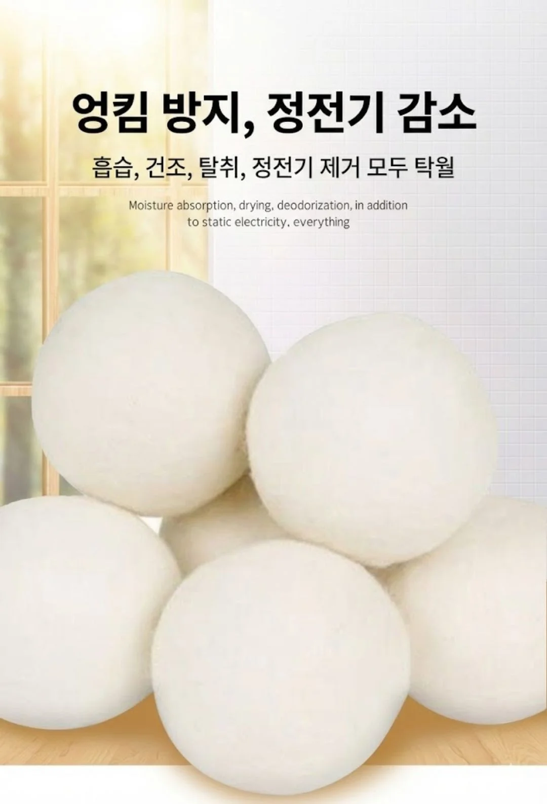 양모 건조기볼 양모건조볼 건조기용품 상세5