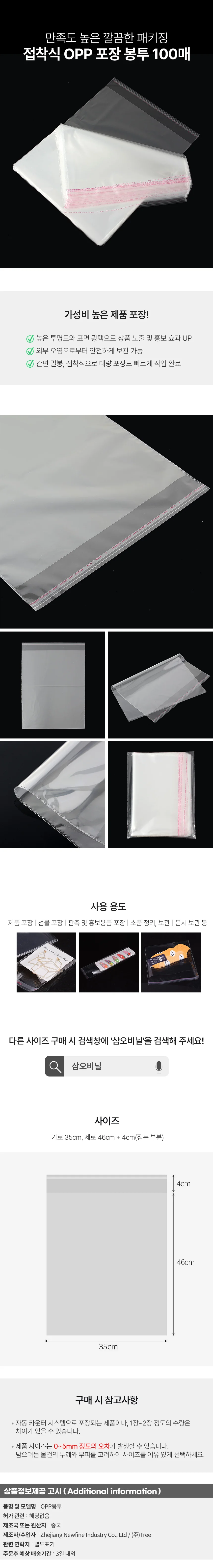 삼오비닐 선물 포장 접착식 투명 OPP봉투 100매 35x46 상세1