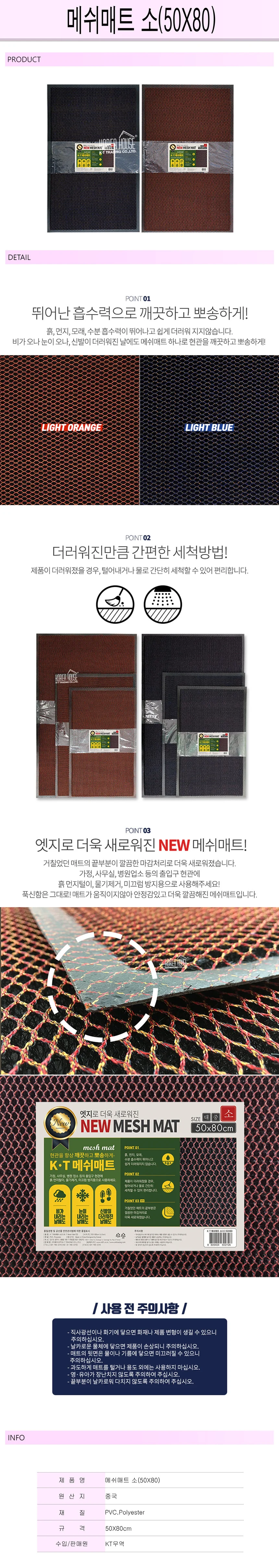 메쉬매트 소(50X80) -R 상세1