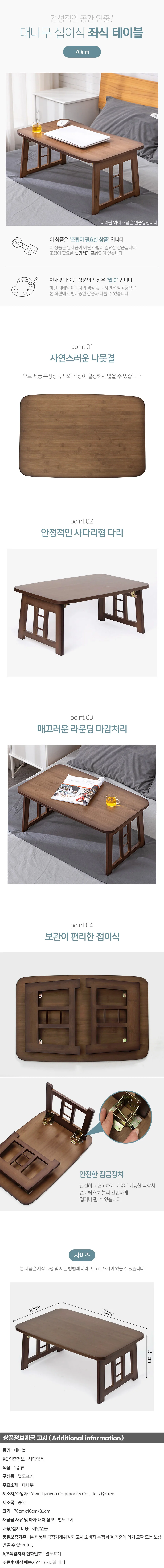 필우드 접이식 좌식 테이블 D1 (70cm) (월넛) 상세1