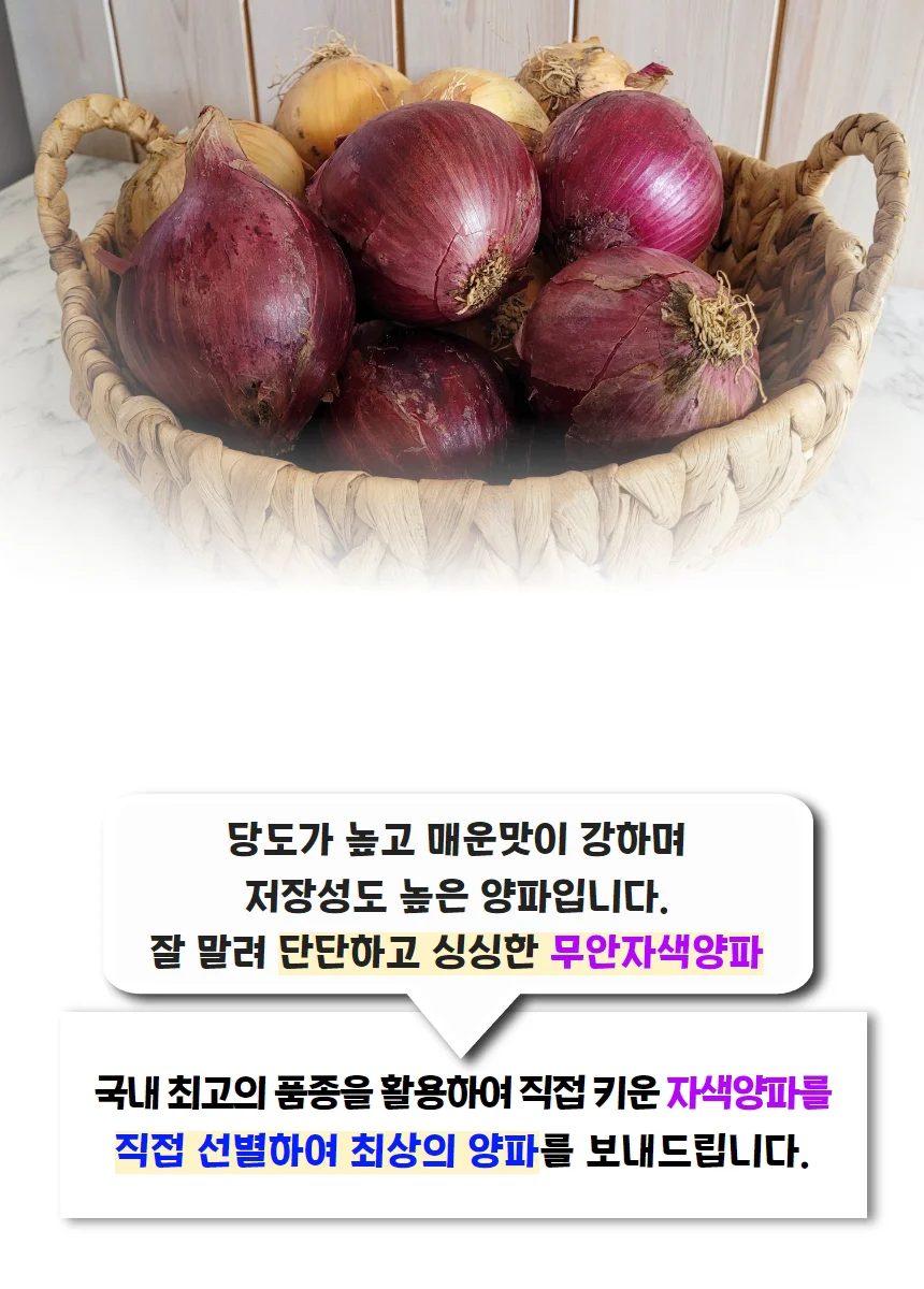전남 무안 황토골 자색양파 중대혼합 5kg 상세5