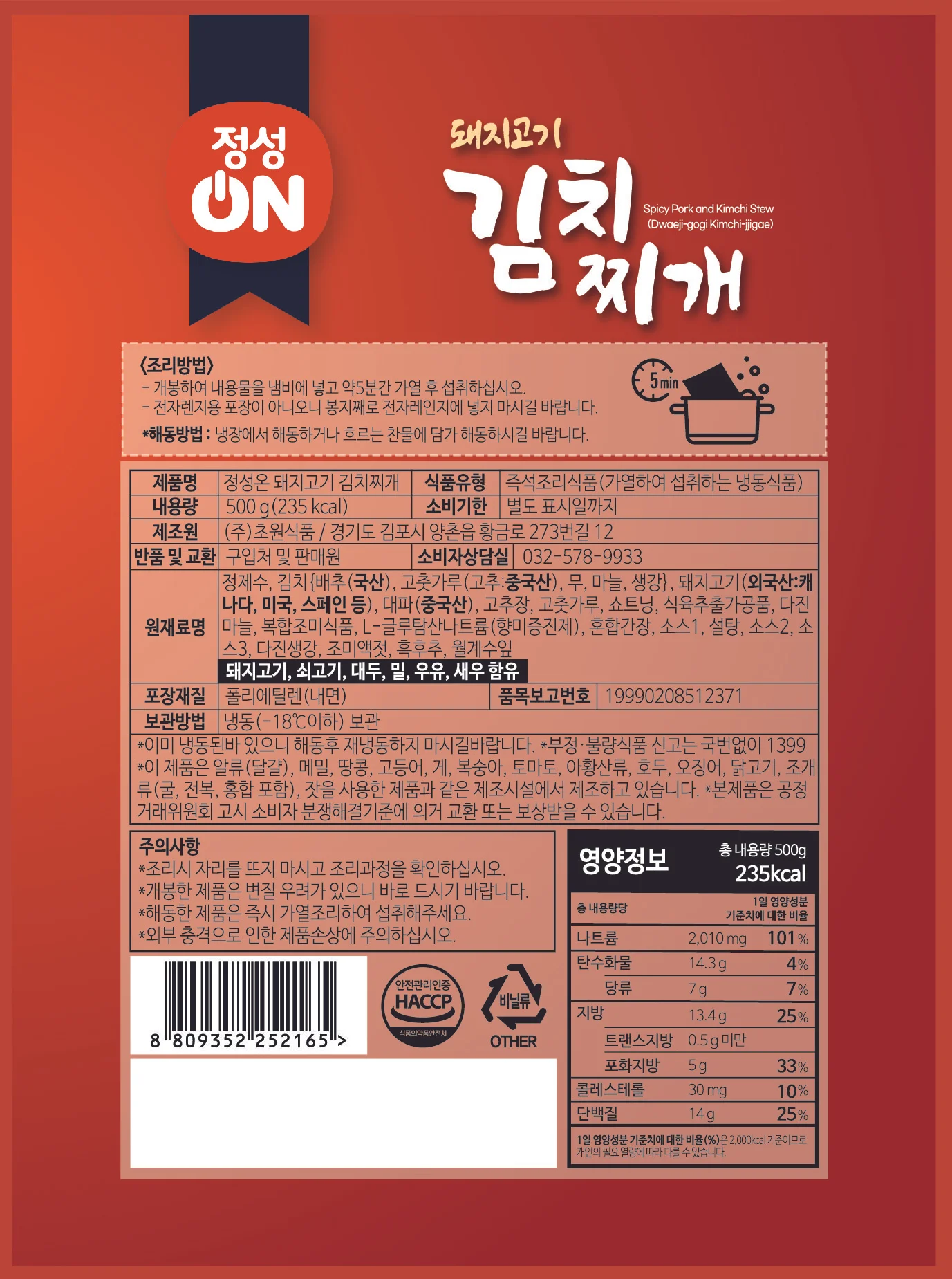 깊은맛 초원 정성 돼지고기 김치찌개 500g x 3개 상세1