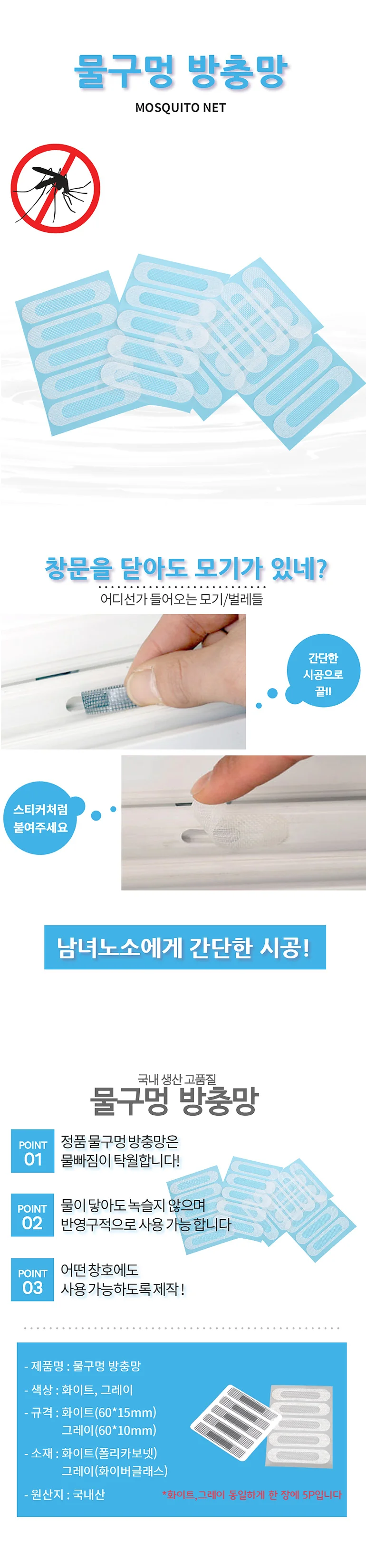 물구멍 방충망 5P 문틈방충망 창문 모기장 상세1