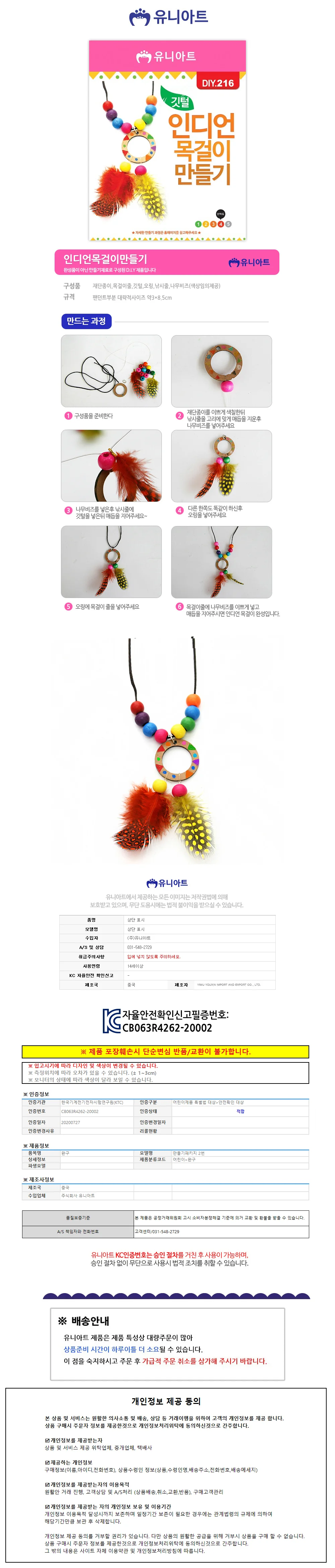 유니아트 (DIY.216) 목걸이 만들기 (깃털 인디언) 상세1