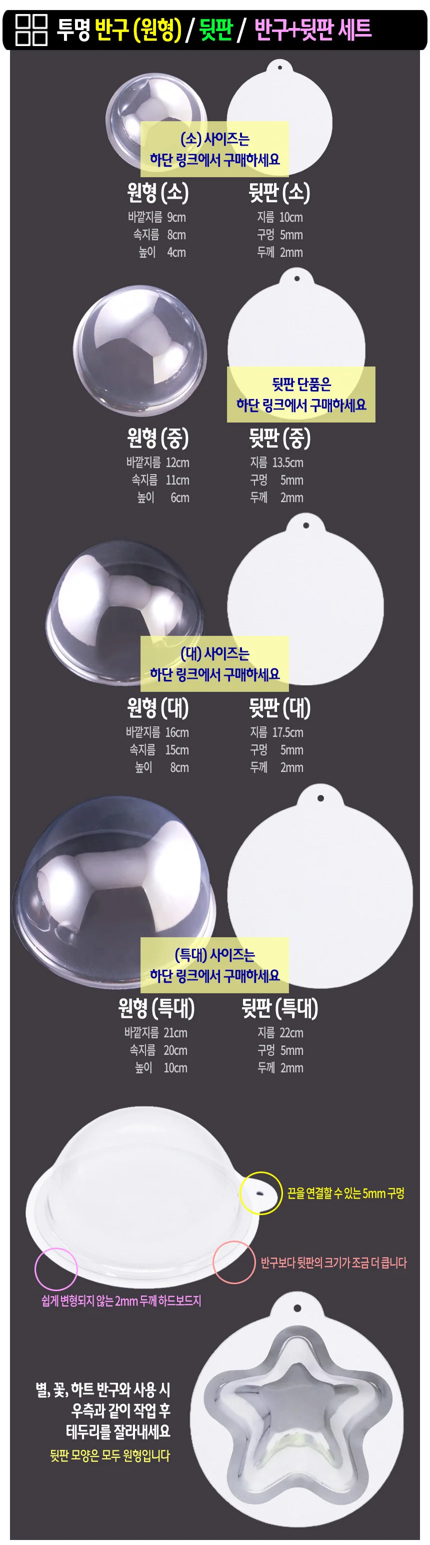 투명 반구 (원형 중 12cm)-10개 PVC 아크릴돔 단품 상세3